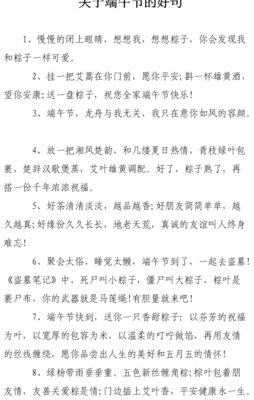 描写端午节的优美句子(端午的特色语句？)