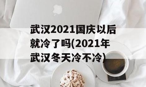 60年来最冷的冬天2020(2021冬天最冷的一年？)
