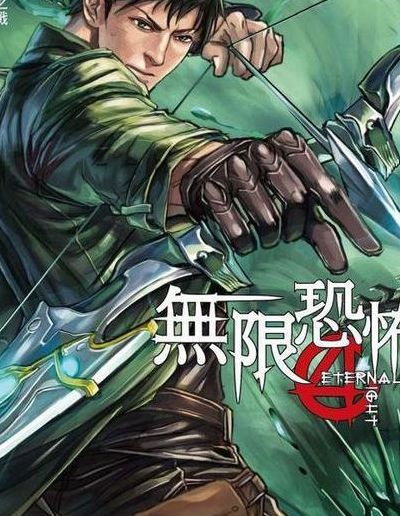 玩转无限恐怖(无限恐怖这部小说，到底是什么意思啊，写的什么啊，我怎么没看懂啊？)