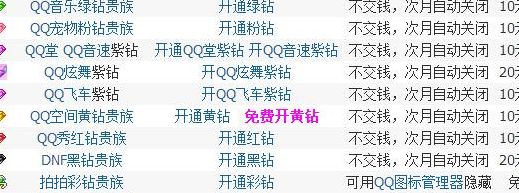 手机开钻(QQ怎么开钻？)