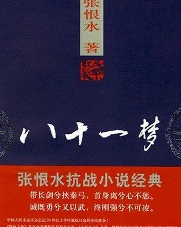 张恨水作品(哪一部作品是张恨水在抗战时期所做？)