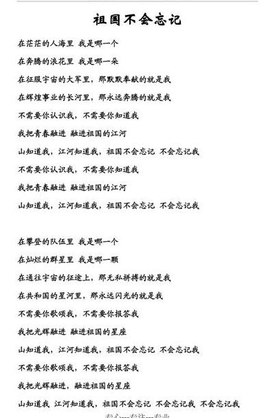 祖国不会忘记我歌词(《祖国不会忘记》的歌词谁有？)