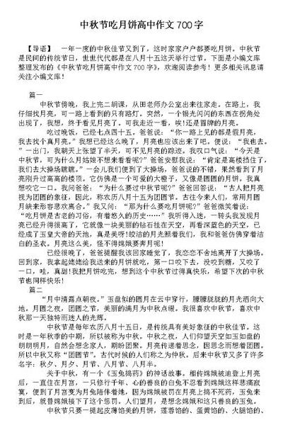 点面结合的作文600字中秋节(用上点面结合中秋博饼作文？)