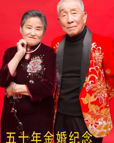金婚是纪念结婚(金婚百科？)
