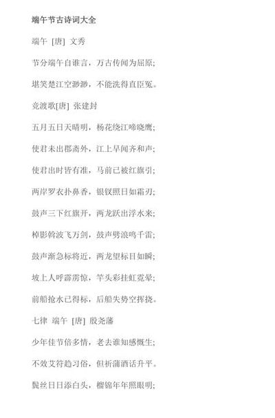 小学必背端午节古诗词(小学必背端午节古诗？)