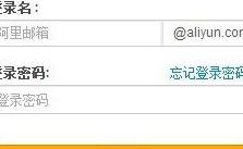 阿里邮箱怎么注册(阿里邮箱账号忘了？)