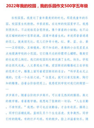 四年级下册优秀作文我的乐园(四年级下册我的乐园写的校园评语？)