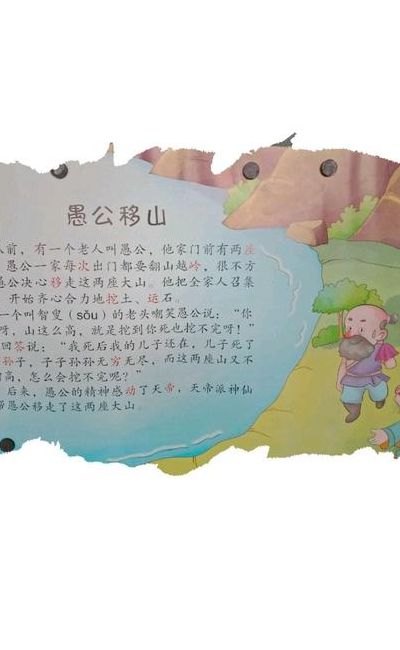 愚公移山出自(愚公移山故事出自于什么文明？)