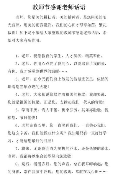 教师节感谢老师寄语(对教师节的感谢语简短？)