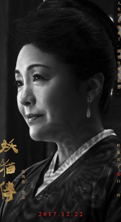 沙门空海(妖猫传白玲的扮演者？)