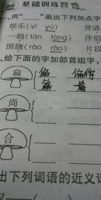 且字组词(且字组词？)