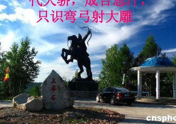 一代天骄成吉思汗(“一代天骄，成吉思汗，只识弯弓射大雕”什么意思？)
