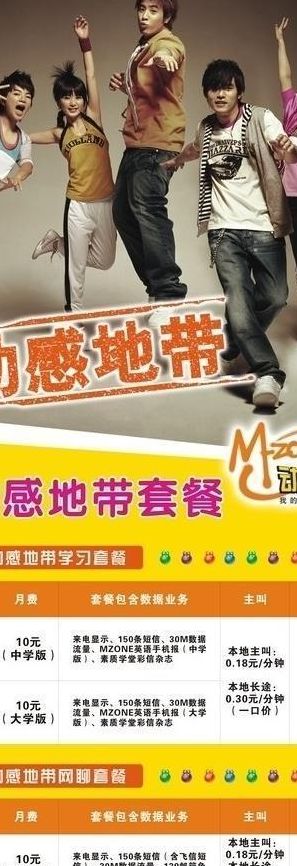 动感地带套餐介绍(动感地带卡38元套餐包括那些？)