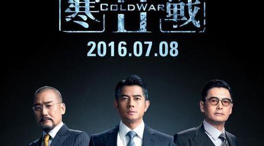寒战2票房(寒战2票房？)