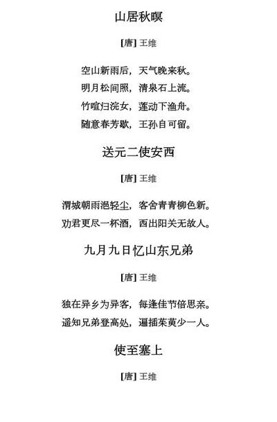 王维最有名的十首诗(王维一生最著名的十首诗？)