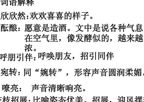呼朋引伴的意思(呼朋引伴的意思和花枝招展的意思？)