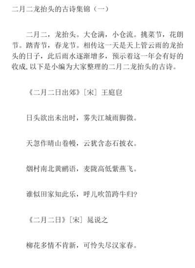二月二日江上行(关于龙抬头的古诗词及译文？)
