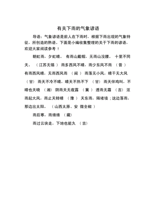有关雨的谚语(雨天谚语？)