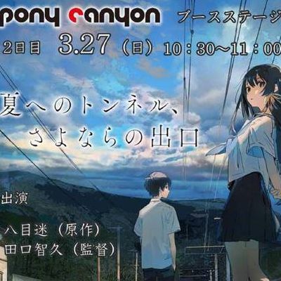 小林拓已(通往夏天的隧道会在电影院上映吗？)