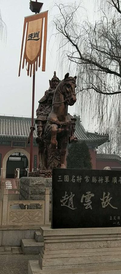 赵云故里在现在哪里(赵云故里到底在哪里？)