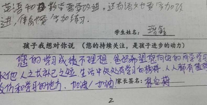 家长意见15字(家长意见10字到15字？)