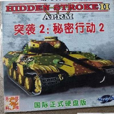 突袭2秘密行动秘籍(突袭2全屏秘籍？)