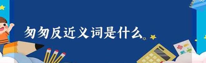 急遽的近义词(急遽近义词？)