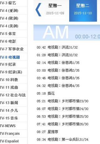 中央台节目表(CCTV8电视节目表今天？)