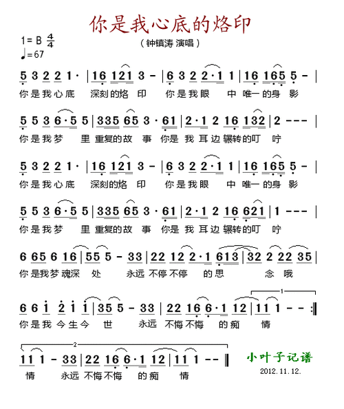 你是我心底的烙印歌词(心底的烙印原唱？)