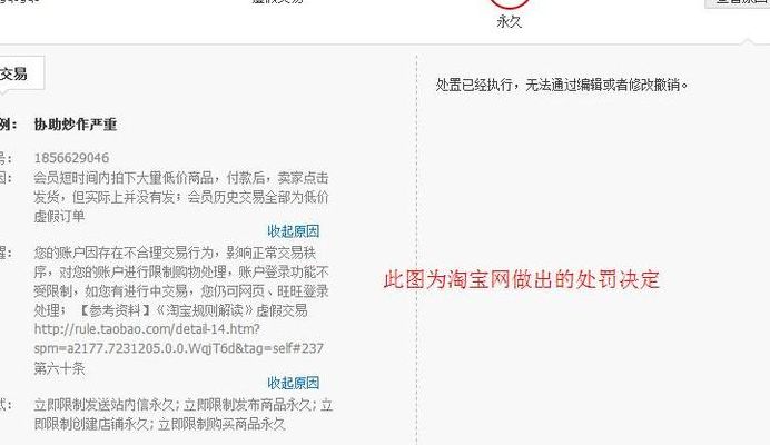 淘宝的违规行为分为哪两种(淘宝店铺违规行为有哪些？)