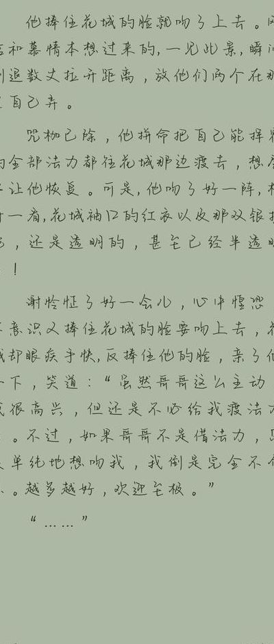 花城谢怜补肉4500字(谢怜花城第一次接吻在第几章？)