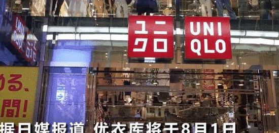 优衣库日本首家全球旗舰店将闭店(优衣库几点钟下班？)