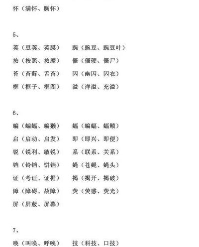 剥可以组什么词语(剥组词四年级下册？)