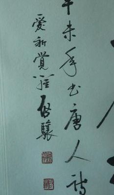 爱新觉罗启骧(爱新觉罗启骧的外孙女？)