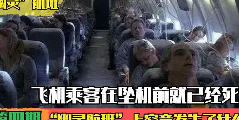 幽灵航班事件(太阳神522幽灵航班观后感？)