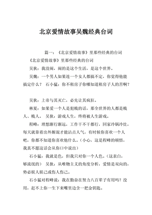 北京爱情故事观后感(《北京爱情故事》里吴魏写的日记中最感人的是什么？)