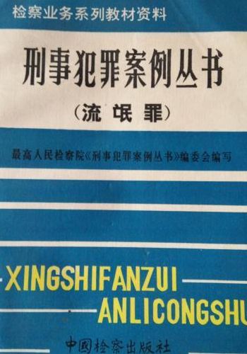 99年的秘密(1999年刑事法全文？)
