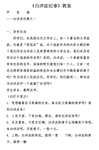 白洋淀纪事(白洋淀纪事内容概括？)