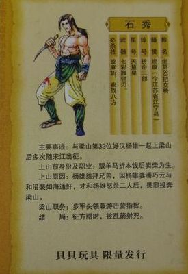 水浒传石秀(水浒传石秀的主要事迹？)