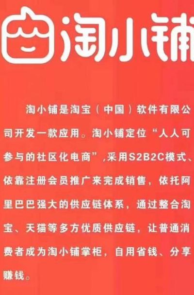 淘宝小铺(淘小铺只有官方做吗？)