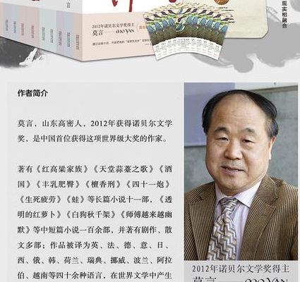 莫言获奖作品(莫言诺贝尔奖作品是什么？)