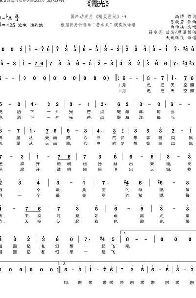 精灵世纪主题曲(霞光主题曲原唱？)