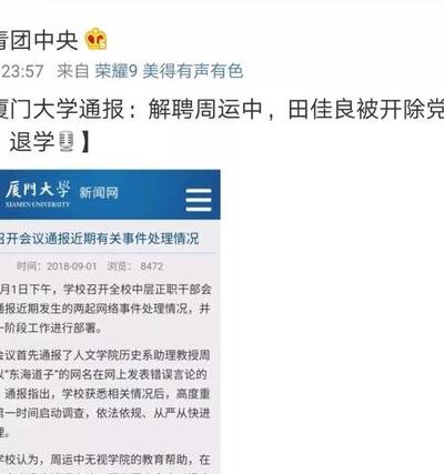 厦门大学洁洁良(田佳良的男朋友是谁？)