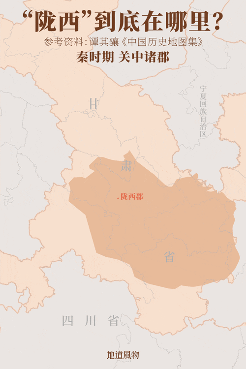 陇西是指现在的哪里(历史上所讲的陇西具体是指今天的什么地方？)