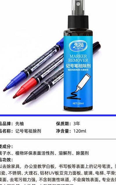 什么东西能擦掉马克笔(怎样消马克笔？)
