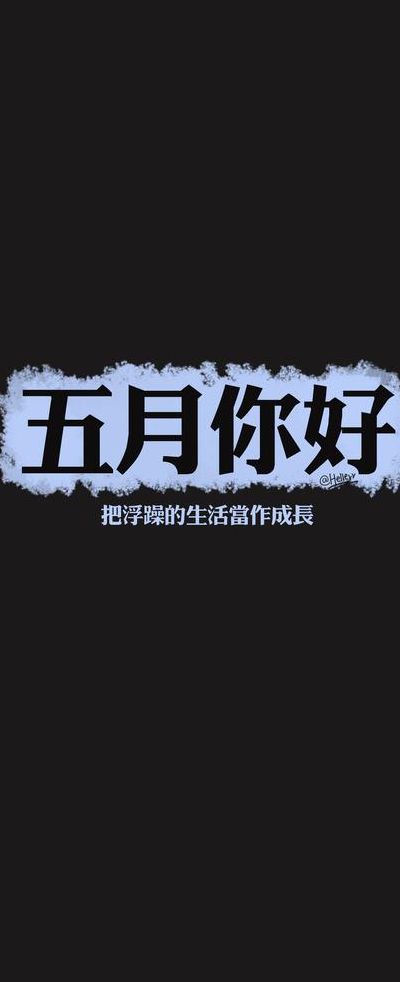 关于五月的唯美句子简短(五月关于爱情你好唯美的句子？)