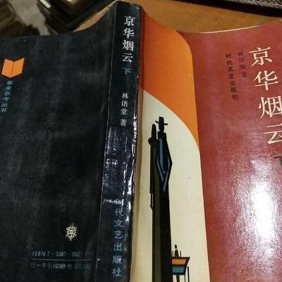 京华烟云作者(原著京华烟云结局？)