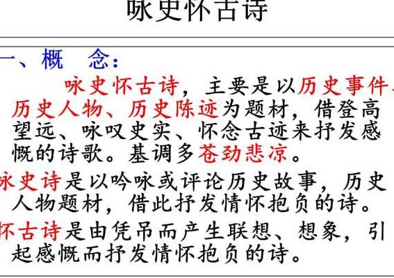 怀古诗有哪些(怀古和咏史的区别是什么？)