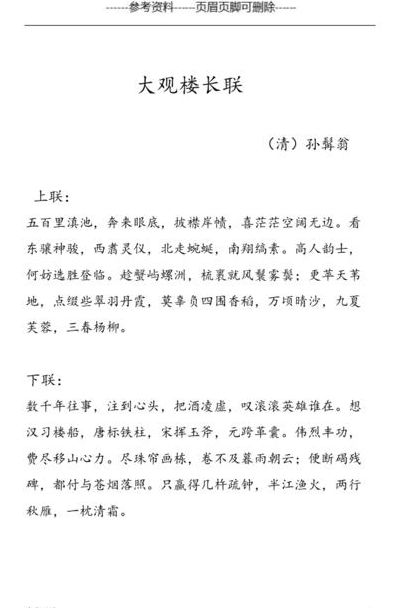 大观楼长联(云南昆明大观楼长联全文？)