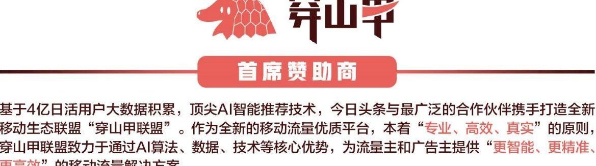 国内广告联盟(穿山甲广告联盟有哪些app？)